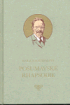 Po�umavsk� Rhapsodie